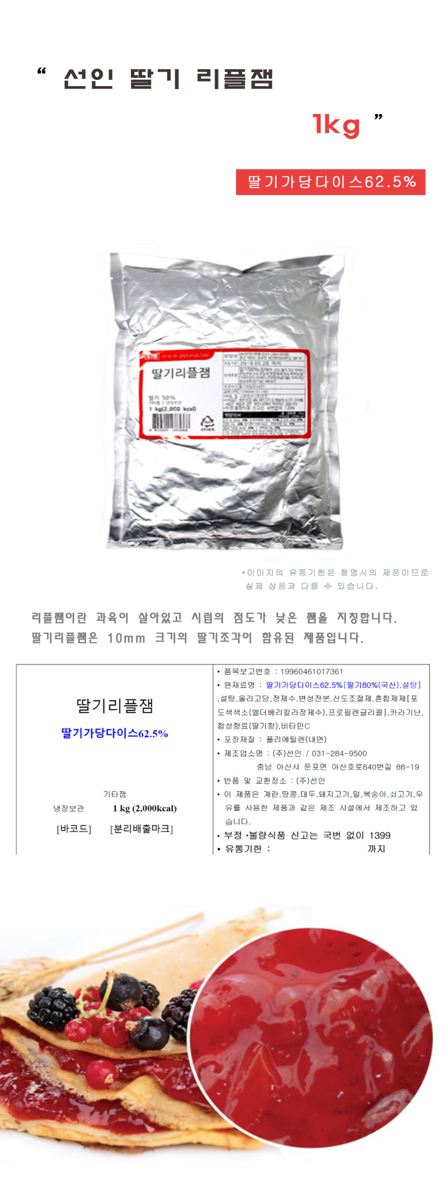 선인 딸기리플잼 1kg 딸기쨈 - G마켓 모바일